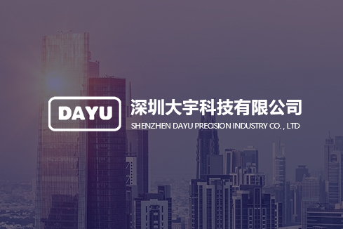 贵池建站-深圳大宇科技有限公司