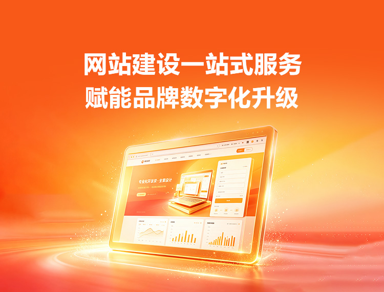 石台建站-品牌官网建设